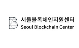 서울블록체인지원센터 썸네일