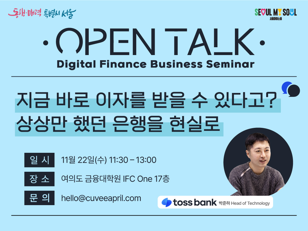 서울국제금융오피스 11월 디지털 금융 세미나 썸네일