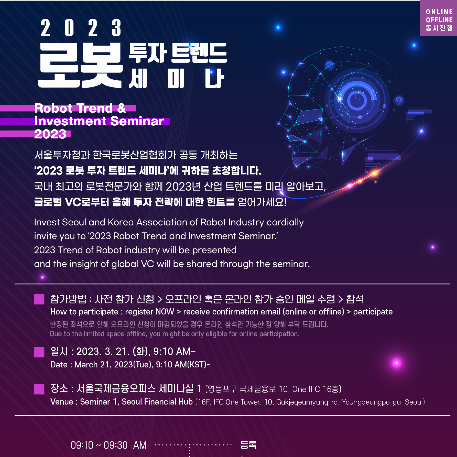 2023 로봇 투자 트렌드 세미나   썸네일