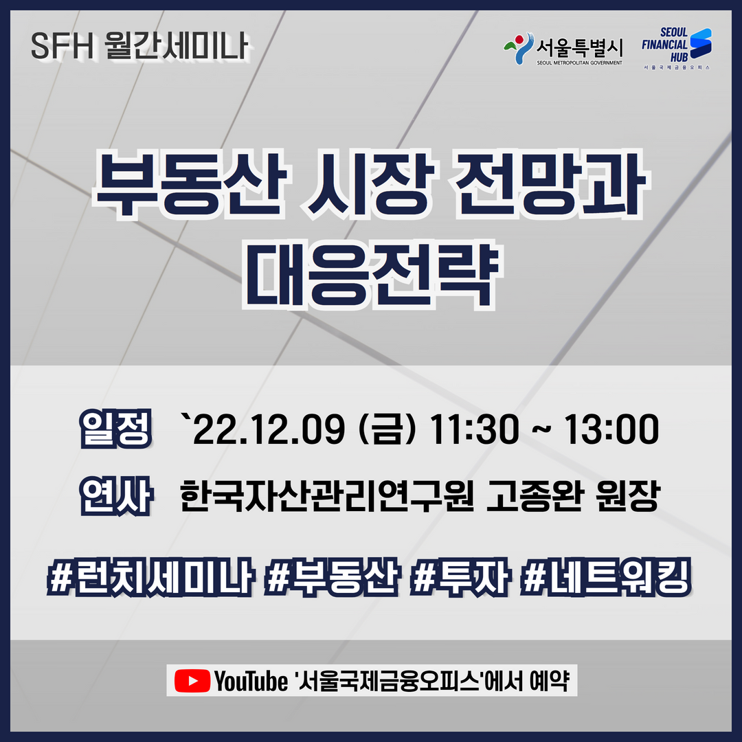 부동산 시장 전망과 대응전략 썸네일