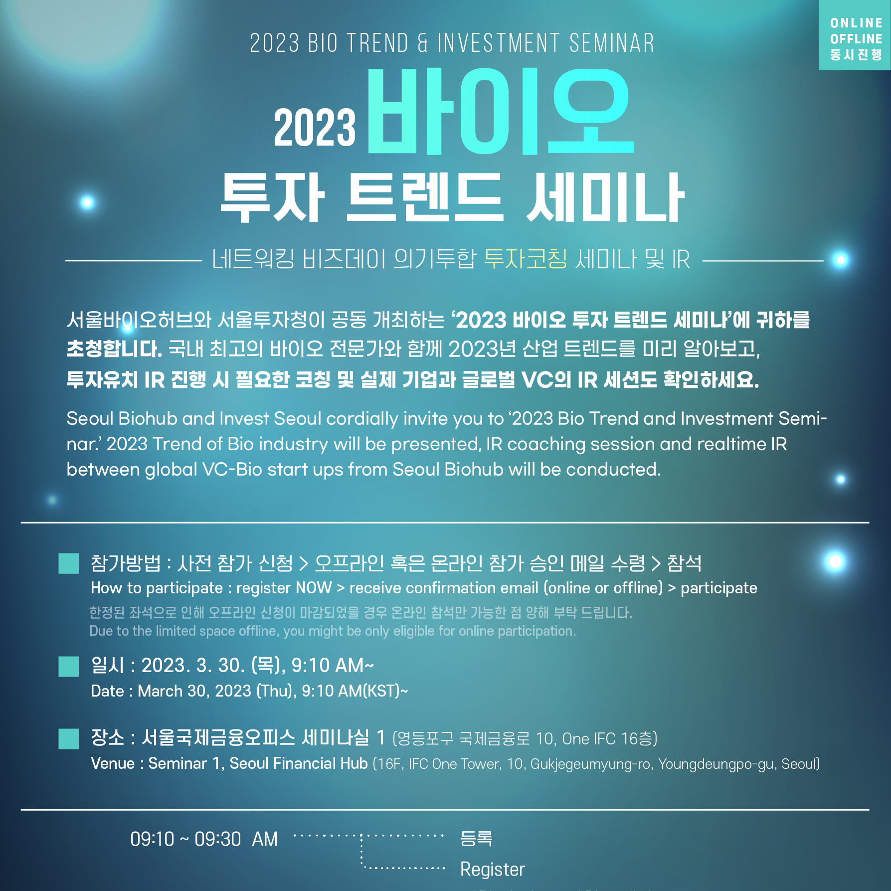 2023 바이오 투자 트렌드 세미나   썸네일