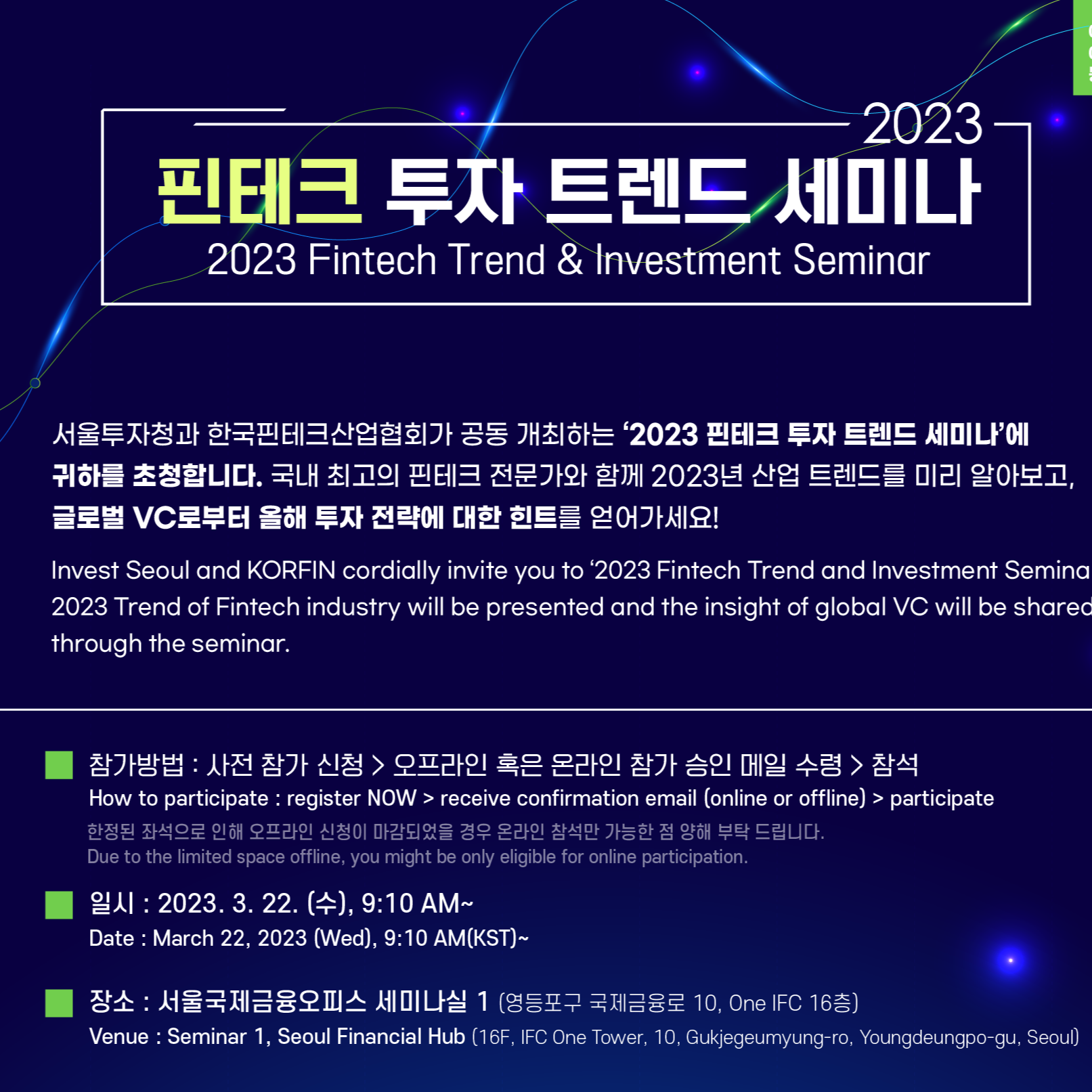 2023 핀테크 투자 트렌드 세미나   썸네일