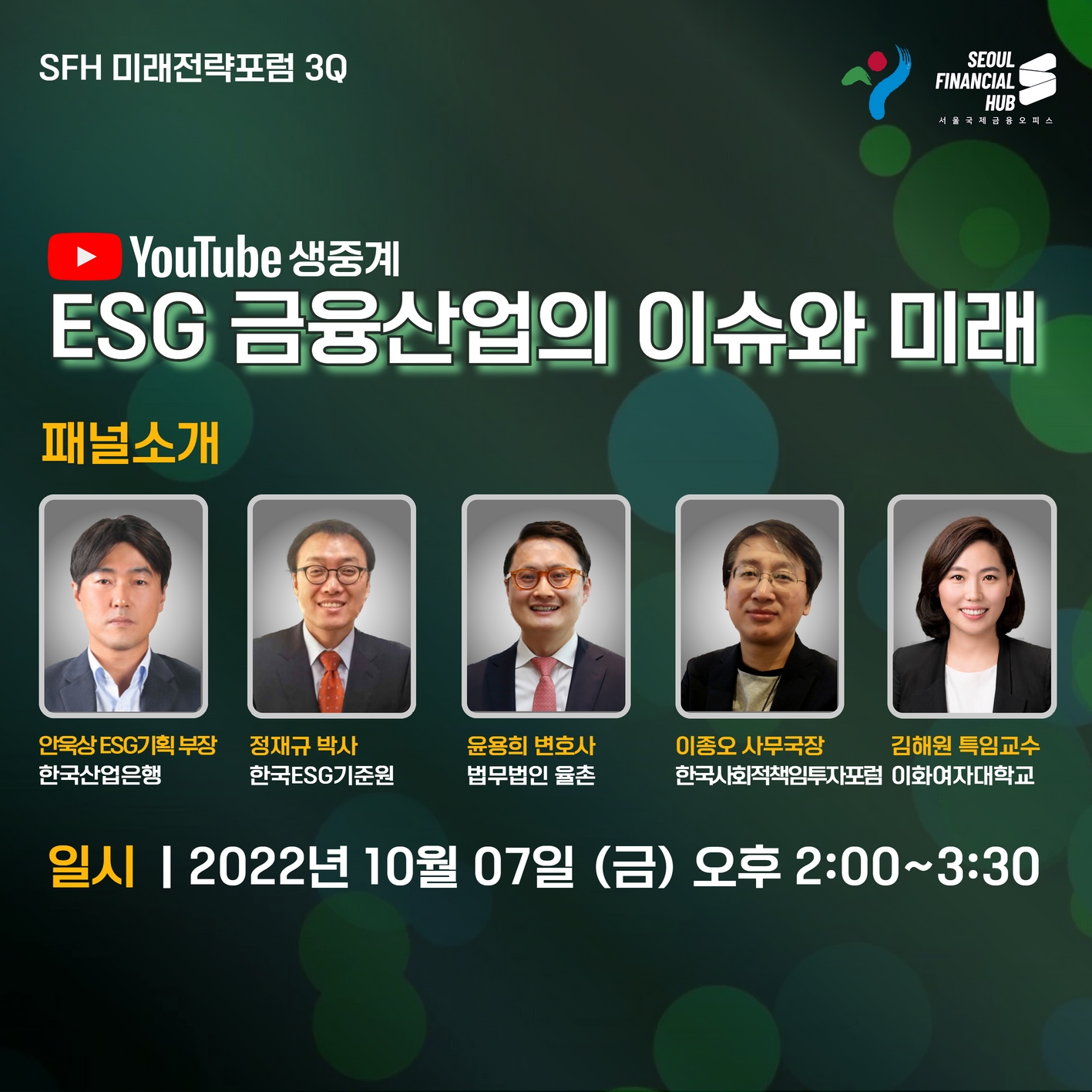 ESG 금융산업의 이슈와 미래 썸네일