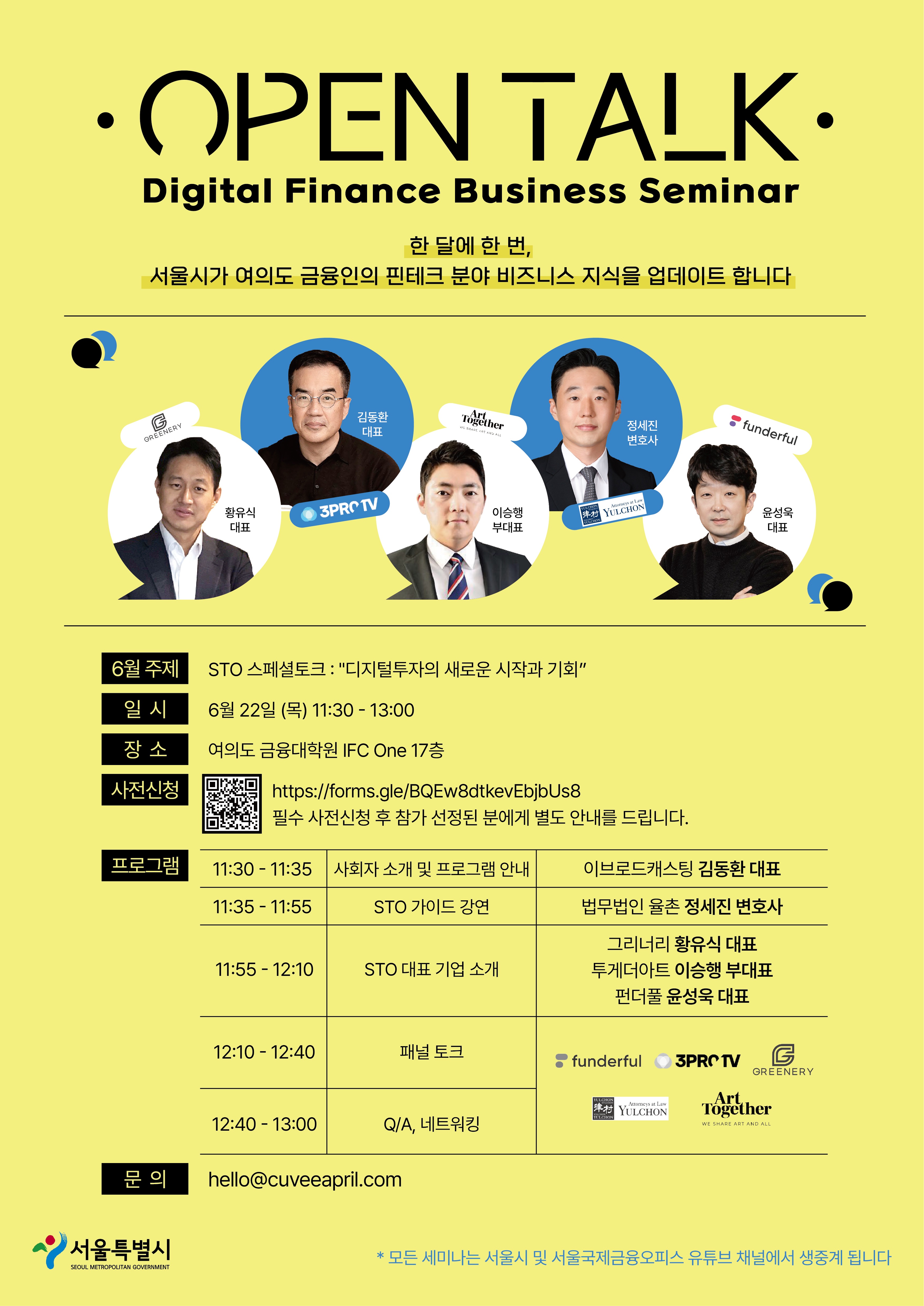 서울국제금융오피스 6월 디지털 금융 세미나 썸네일