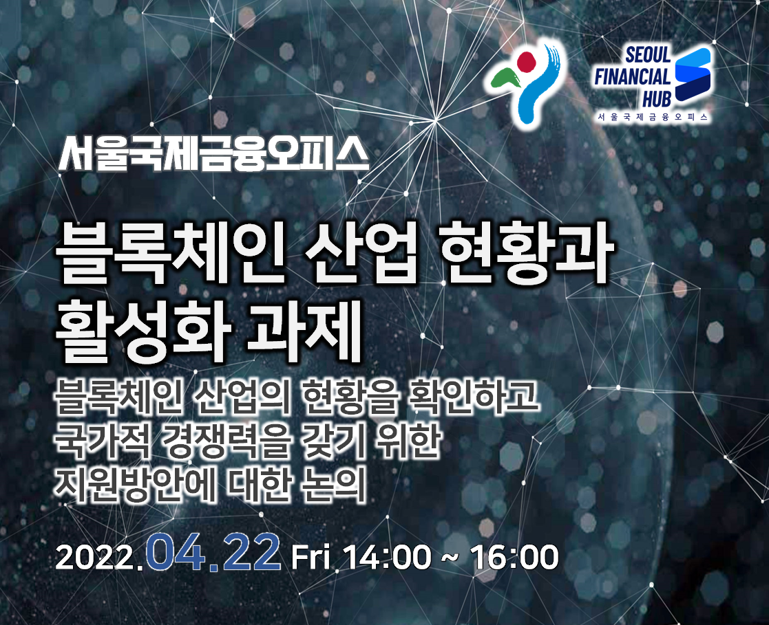 블록체인 산업 현황과 활성화 과제 썸네일