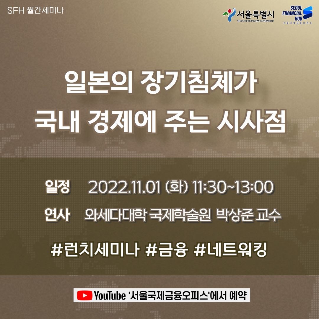 일본의 장기침체가 국내 경제에 주는 시사점 썸네일