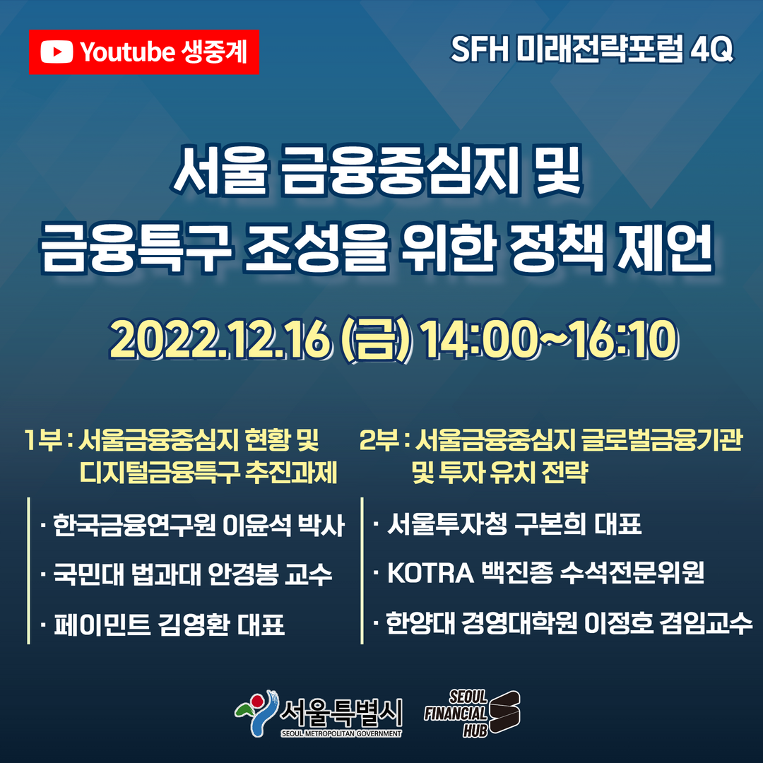 서울금융중심지 및 금융특구 조성을 위한 정책 제언 썸네일