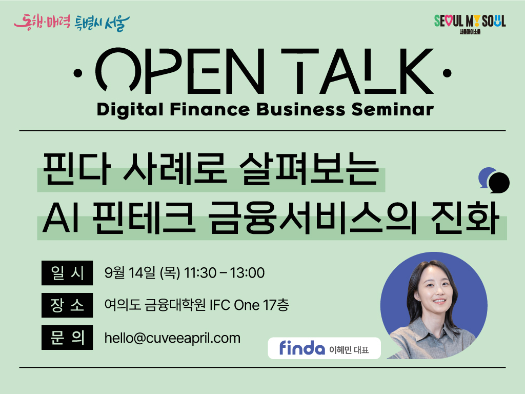 서울국제금융오피스 9월 디지털 금융 세미나 썸네일