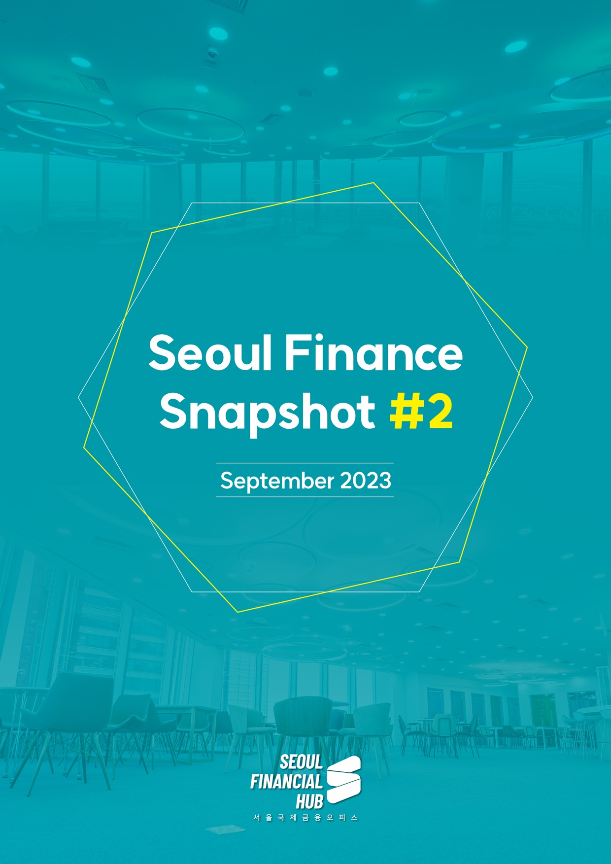 Seoul Finance Snapshot #2 : ‘아시아 금융 중심도시, 서울’ 전략  썸네일
