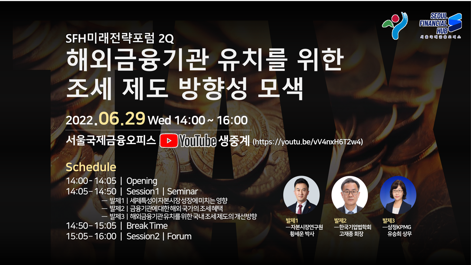 Seeking the direction of the tax system to attract overseas financial institutions Thumbnail