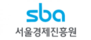 서울경제진흥원 로고