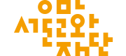 서울문화재단 로고