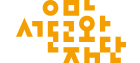 서울문화재단 로고