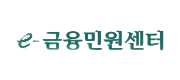 금융민원센터