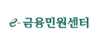금융민원센터