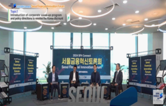 서울금융혁신토론회 사진