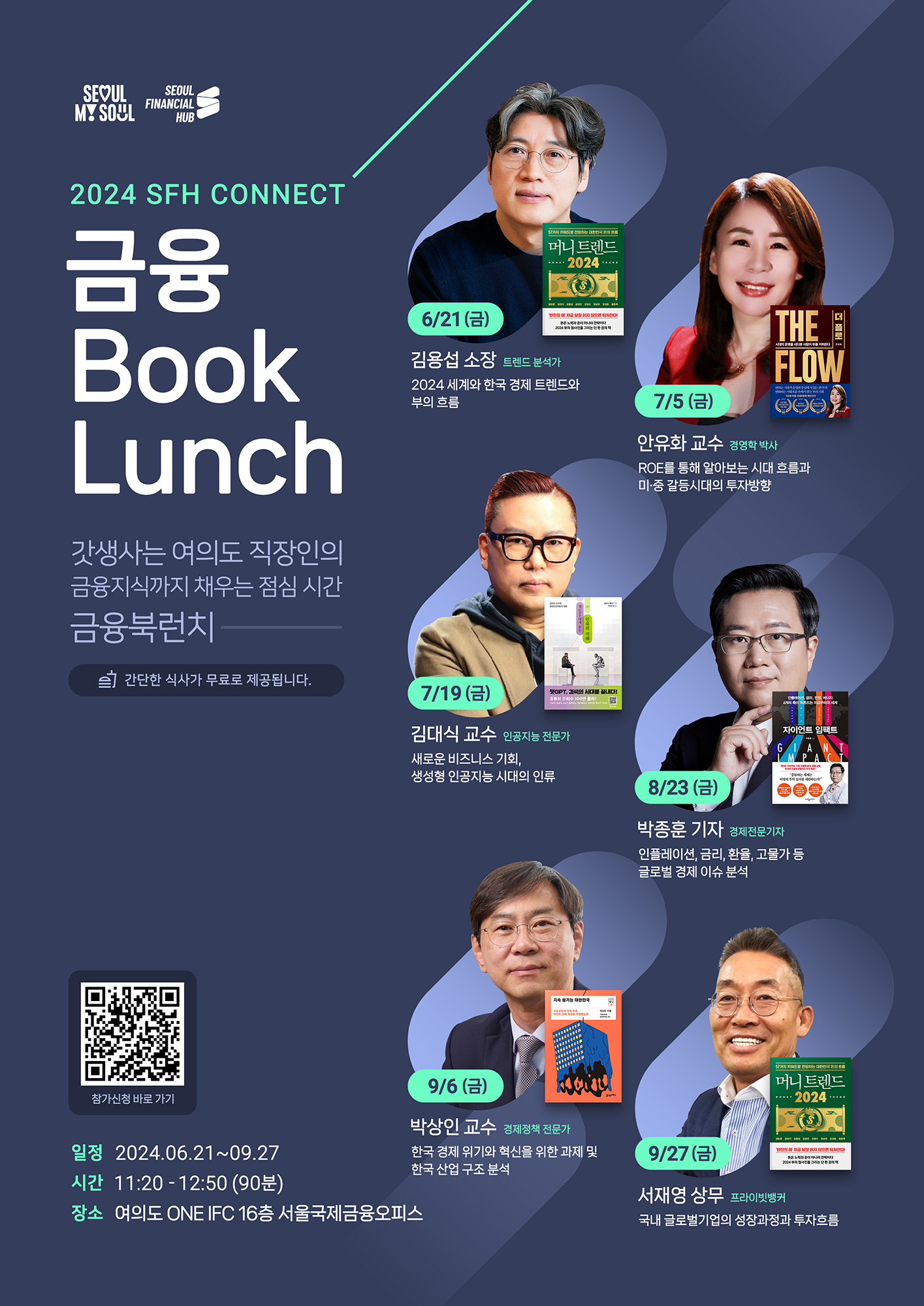 2024 SFH Connect Financial Booklunch 뉴스 썸네일
