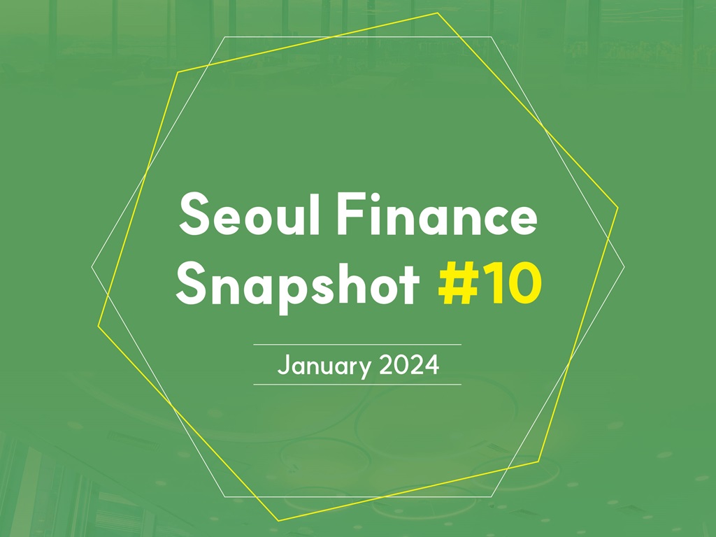 Seoul Finance Snapshot #10 뉴스 썸네일