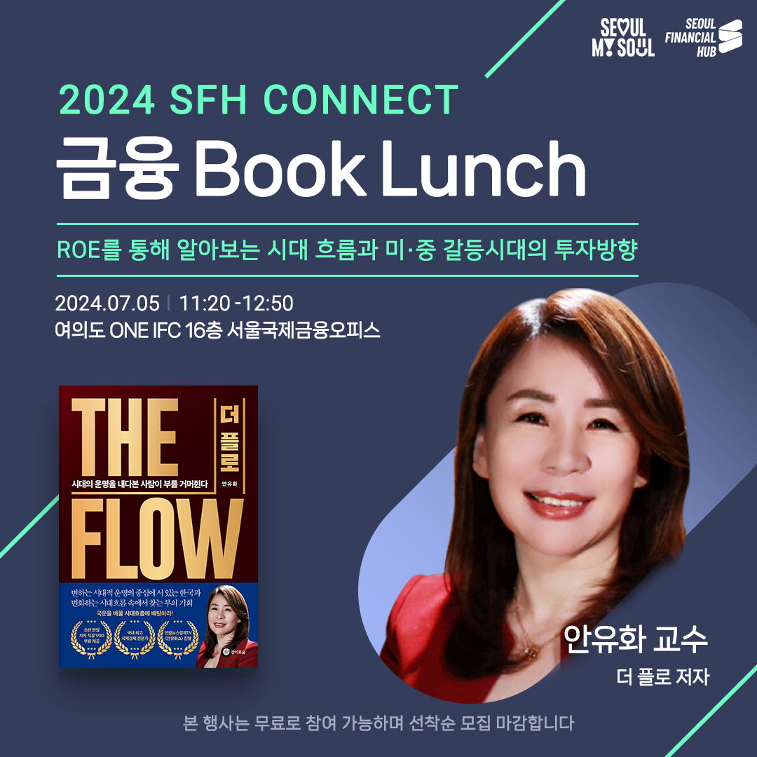 2024 SFH Connect Financial Booklunch ② 뉴스 썸네일