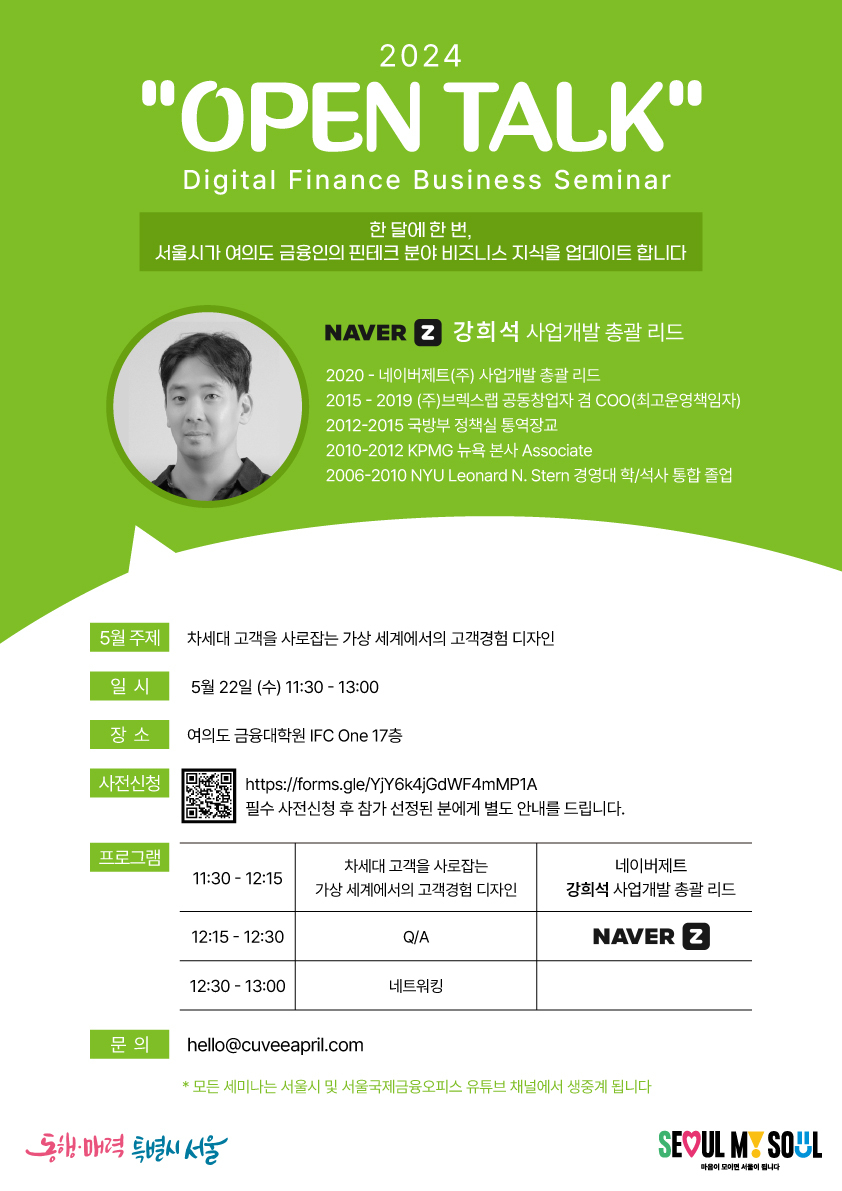 SFH Digital Finance Seminar (May) 뉴스 썸네일