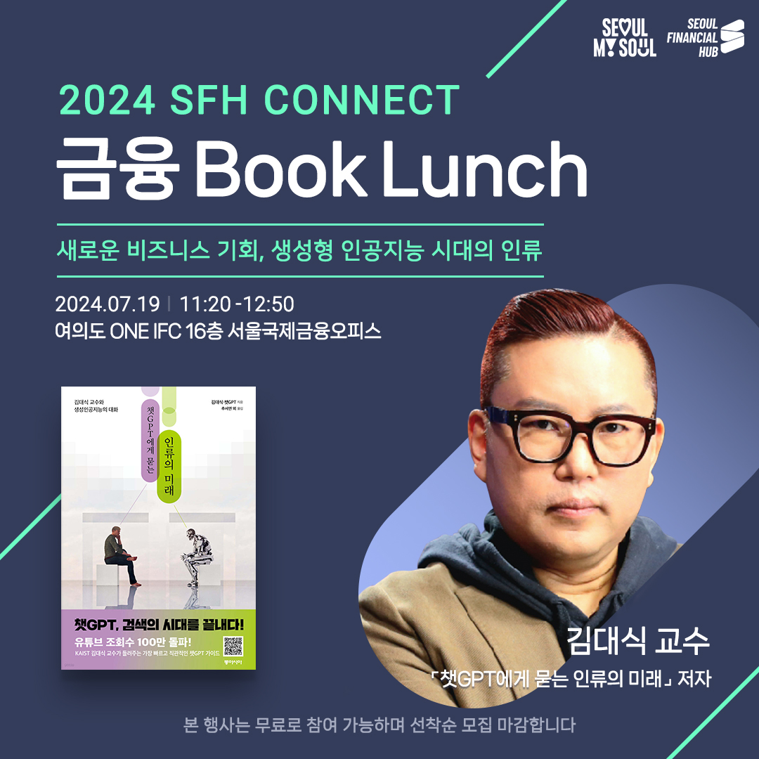 2024 SFH Connect Financial Booklunch ③ 뉴스 썸네일