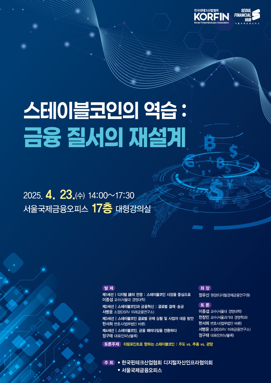 스테이블코인의 역습 : 금융 질서의 재설계 뉴스 썸네일