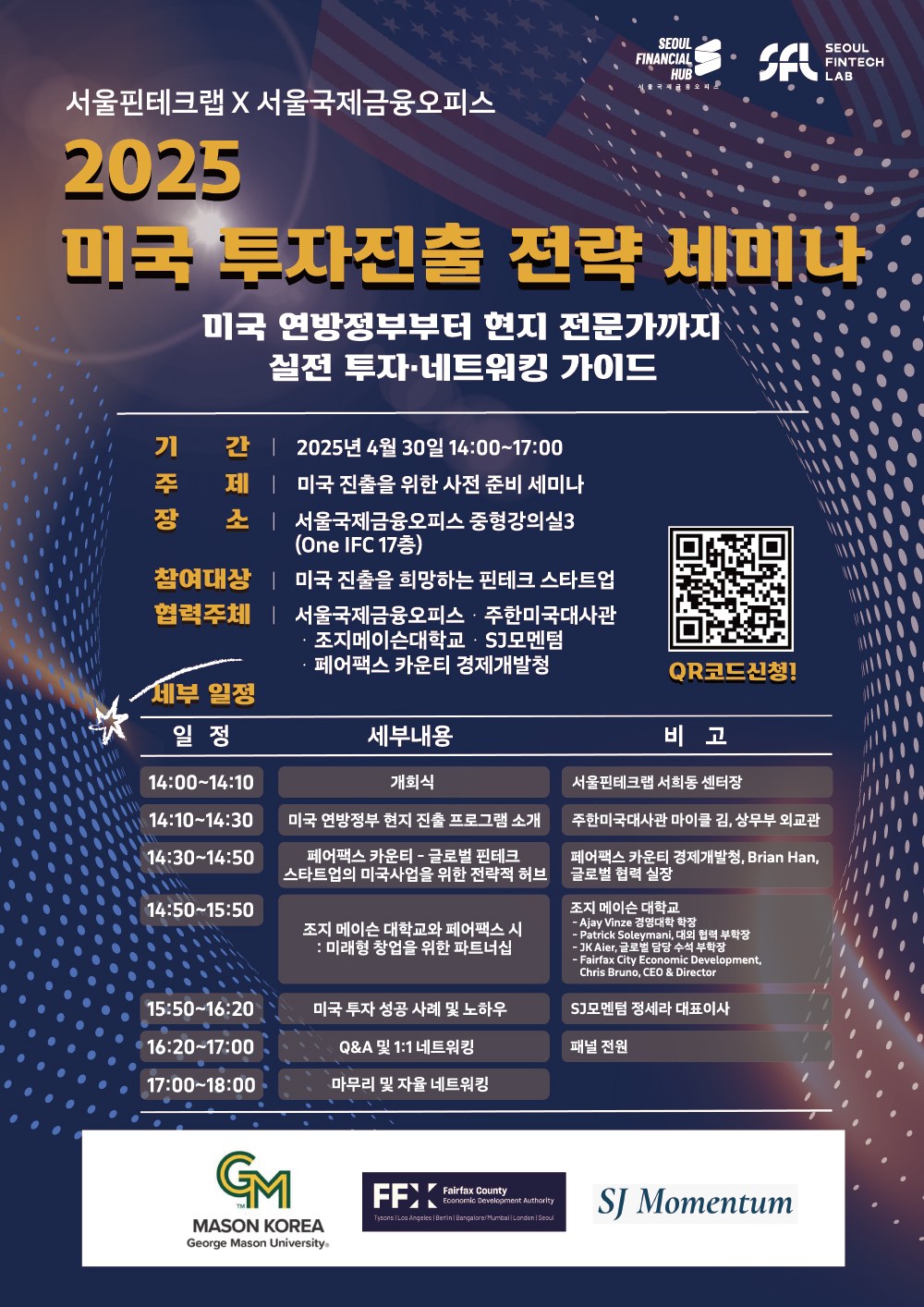 Seminar on Investment Strategy in the U.S 2025 뉴스 썸네일
