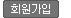 회원가입