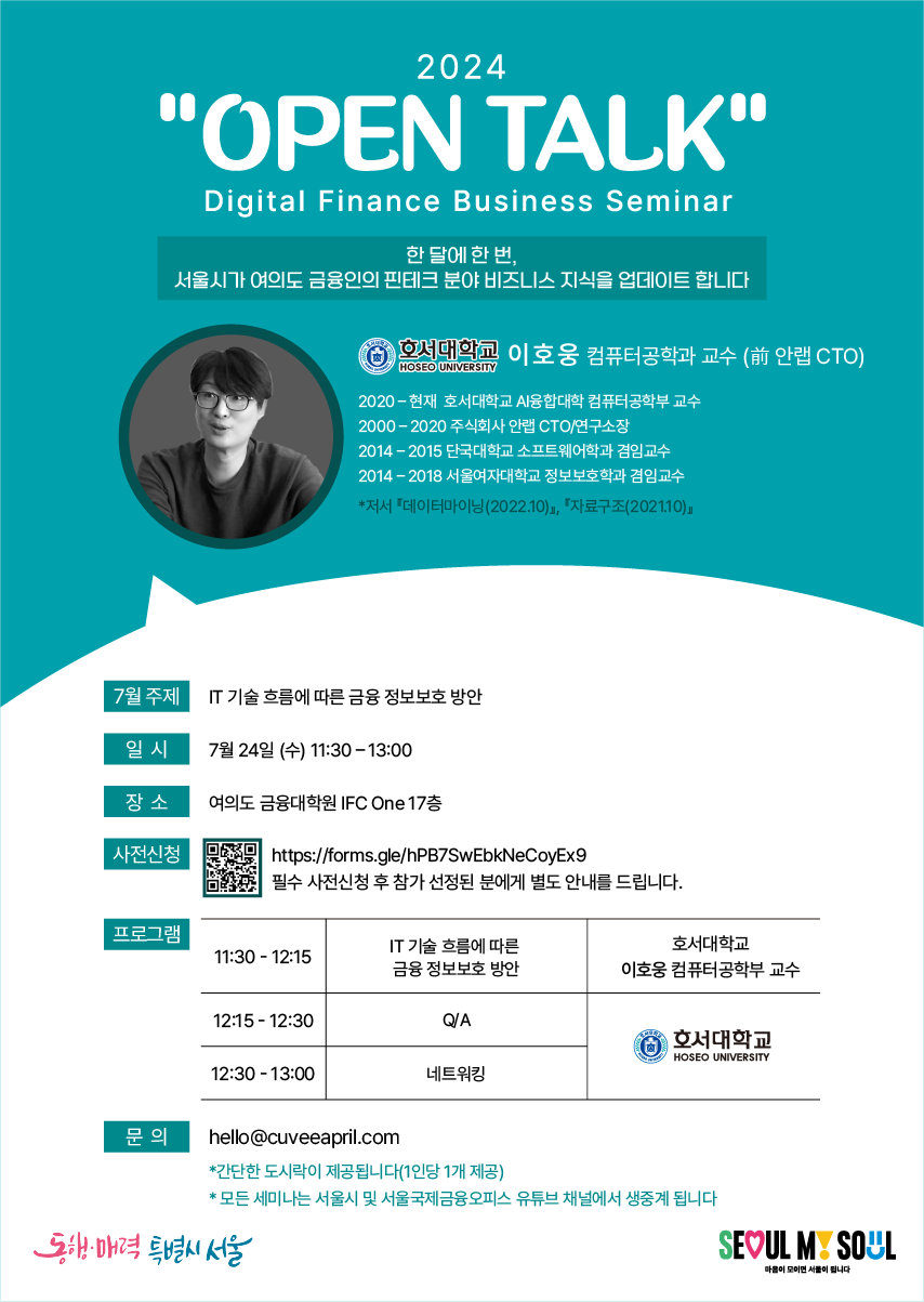 서울국제금융오피스 7월 디지털 금융 세미나 썸네일