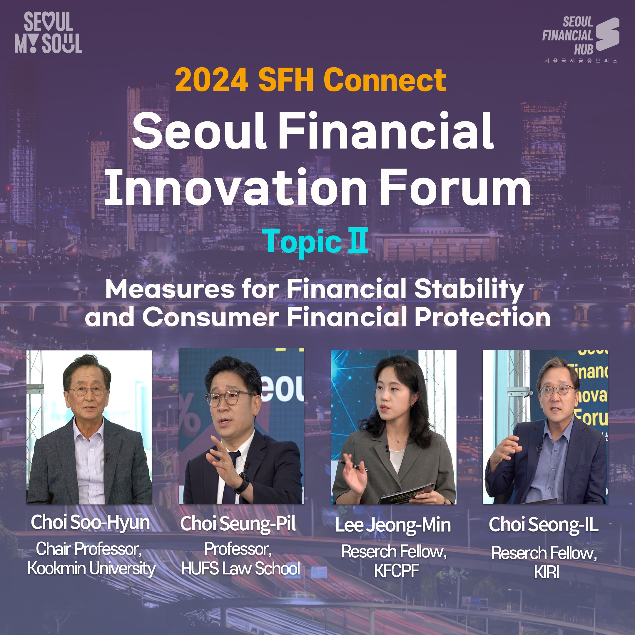 2024 Seoul Financial Innovation Forum②Measures for Financial Stability and Consumer Financial Protection Thumbnail