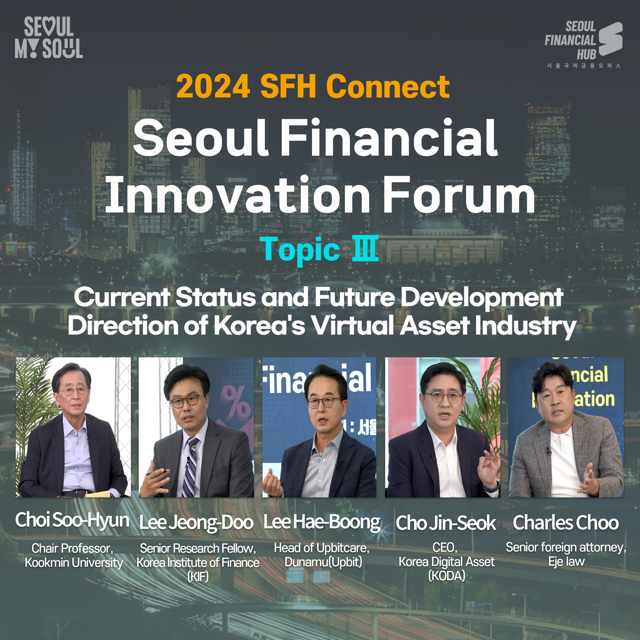 2024 Seoul Financial Innovation Forum③Current Status and Future Development Direction of Korea's Virtual Asset Industry Thumbnail