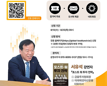 2026년 YEOUIDO-CONNECT 글로벌 금융북런치 2회차 썸네일