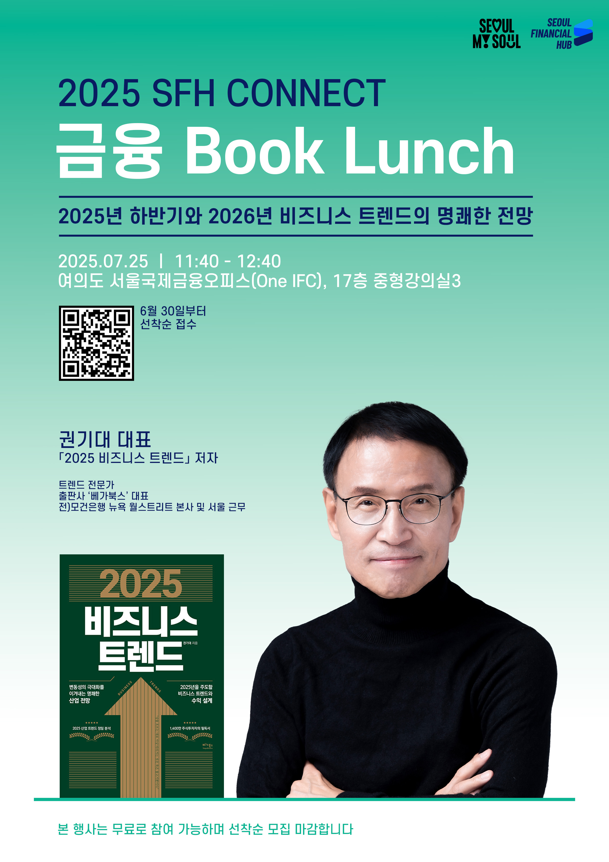 2025 SFH Connect Financial Book Lunch ③ Business Outlook for 2025 and Onward  Thumbnail