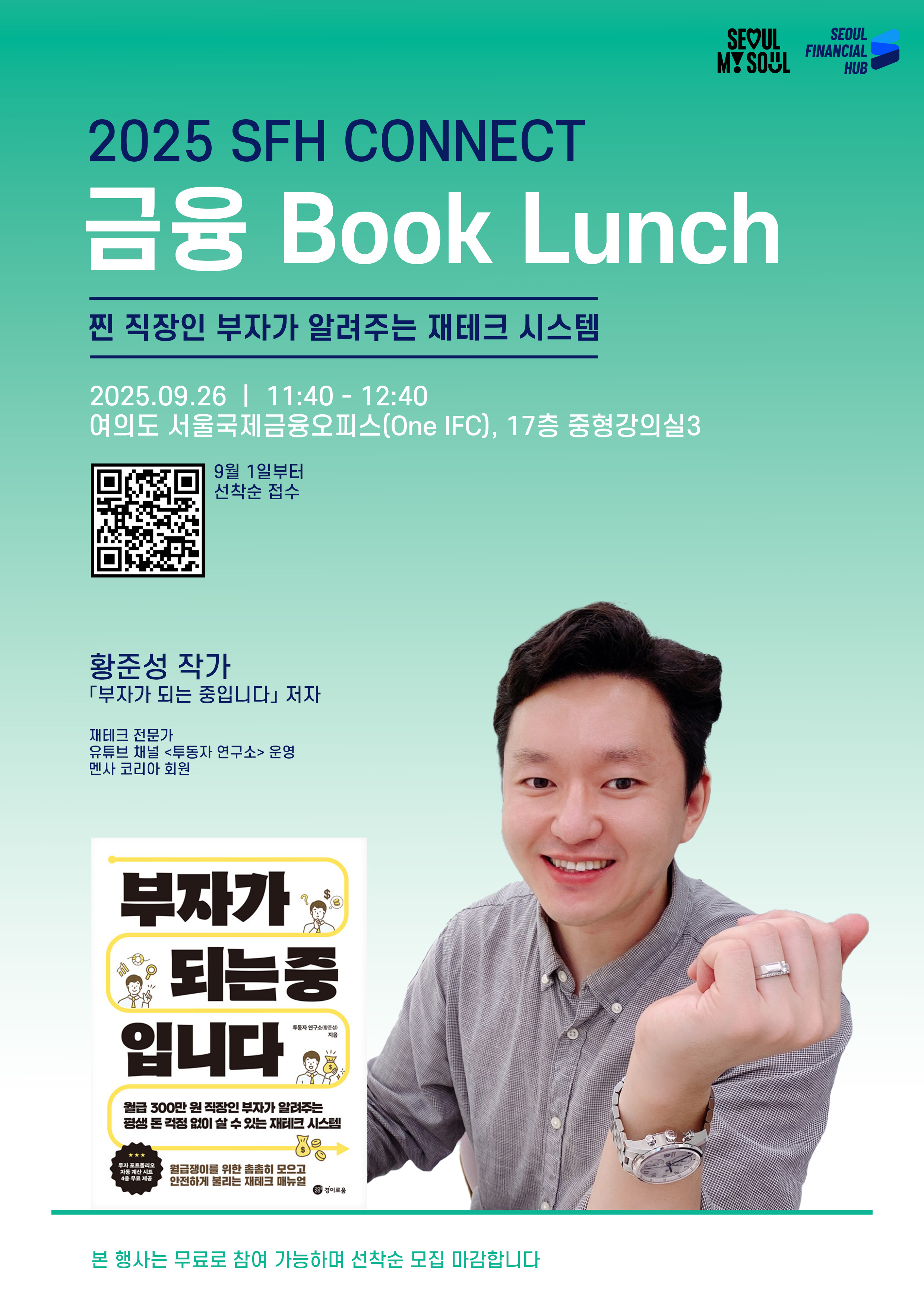 2025 SFH Connect Financial Book Lunch ⑥ 뉴스 썸네일