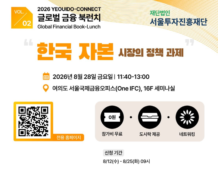2026년 YEOUIDO-CONNECT 글로벌 금융북런치 2회차 뉴스 썸네일