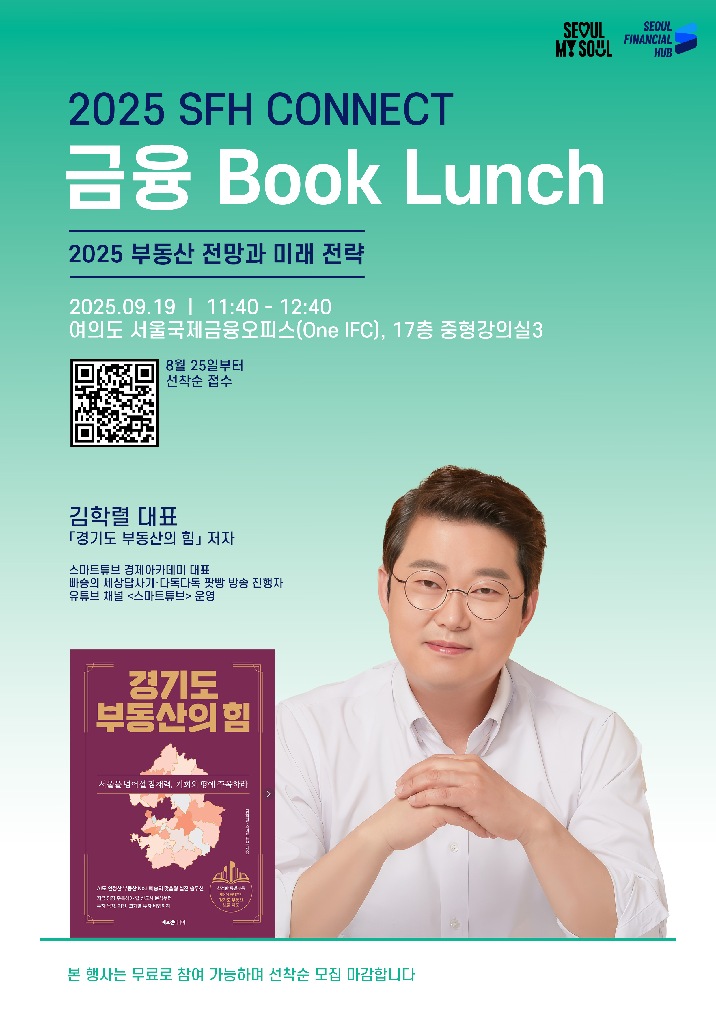 2025 SFH Connect Financial Book Lunch ⑤ Real Estate Outlook and Future Strategies for 2025 Thumbnail