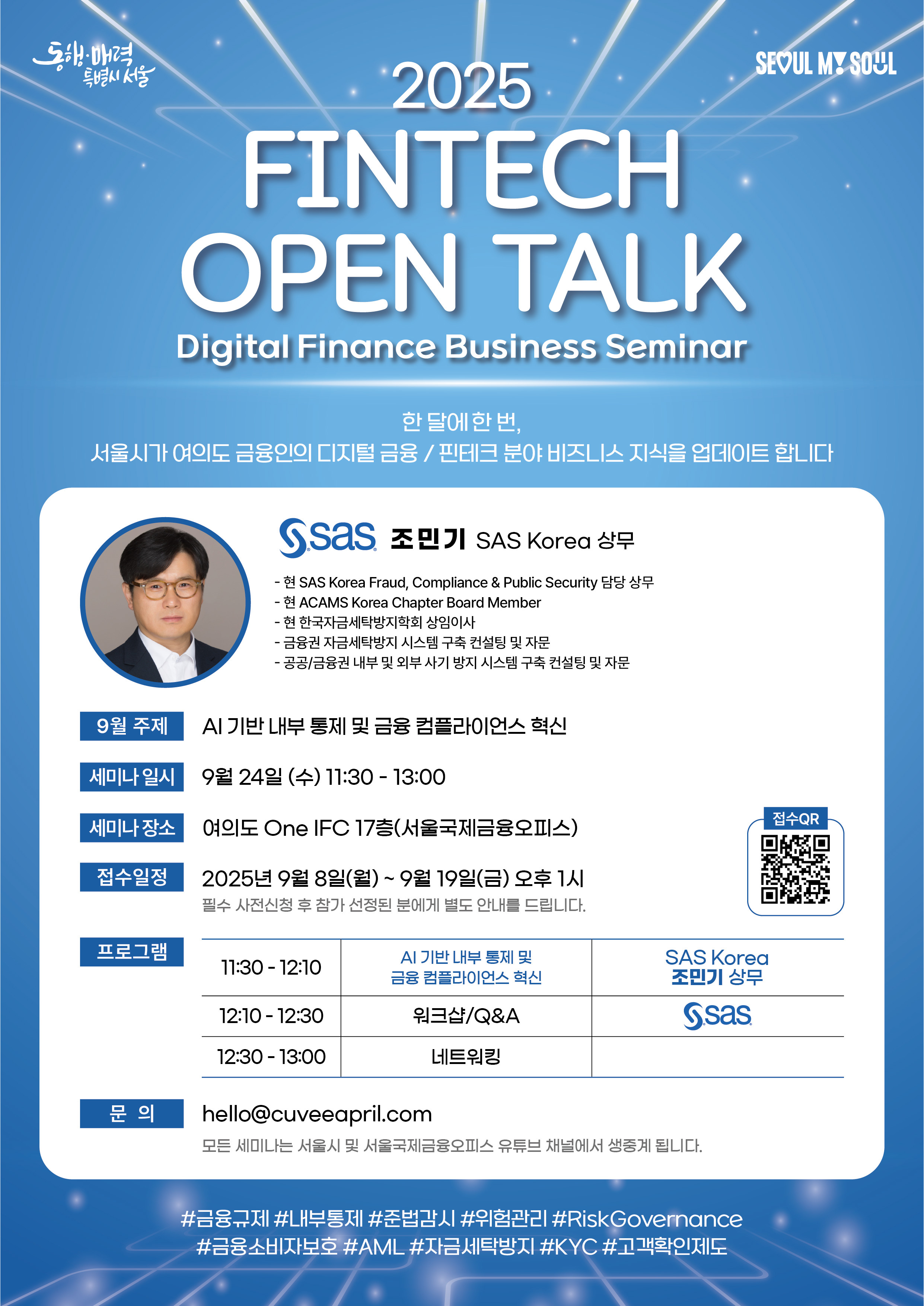 Seoul Financial Hub Digital Finance Seminar SEP (09/24) Thumbnail